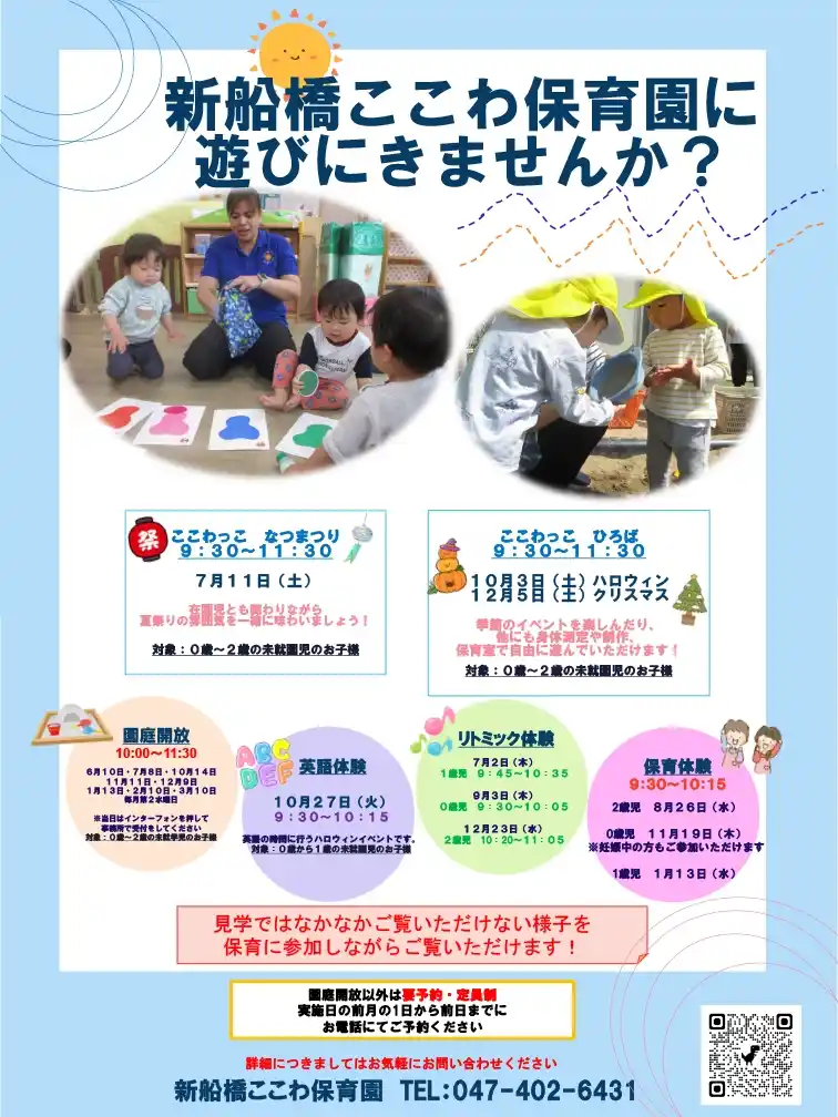保育体験のポスター画像